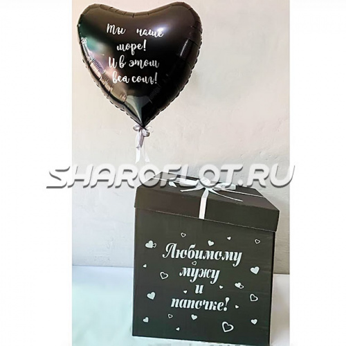 Коробка с большим сердцем мужу