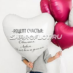 Шар сердце с надписью 80см
