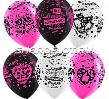 Шары на Девичник Допрыгалась, 30см