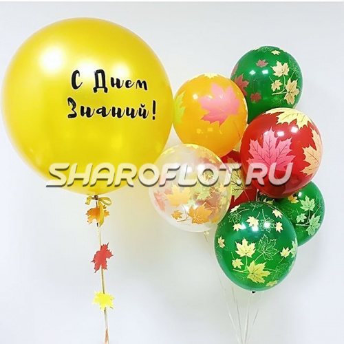 Сет шаров С Днем Знаний