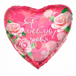 Воздушный шарик из фольги Сердце РУС-17 Любовь Розовое сердце