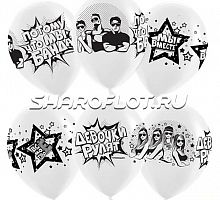 Шары Девочки Рулят, 30см