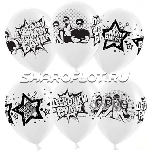 Шары Девочки Рулят, 30см Шары Девочки Рулят, 30см