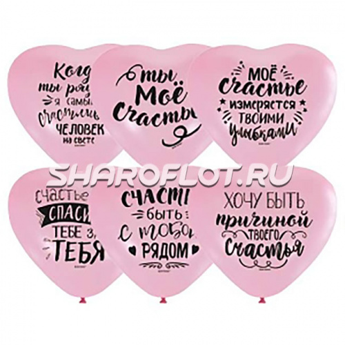 Шары Сердце Ты мое счастье, 35см