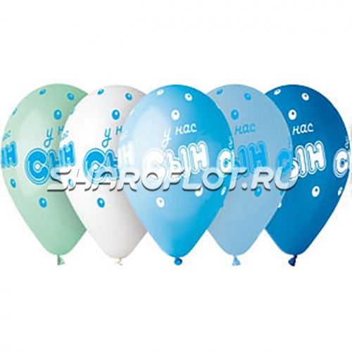 Шары У нас сын, 30см