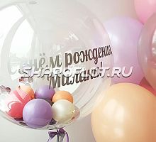 Шар сюрприз с надписью 50см
