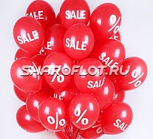 Шары Распродажа Sale, 30см