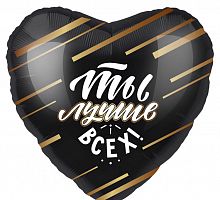 Сердце Ты Лучше Всех 40см