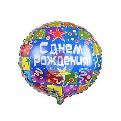 Фигурный Шар «С Днем Рождния»