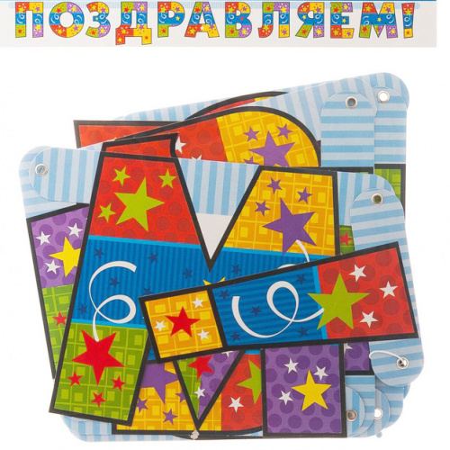 Гирлянда ПОЗДРАВЛЯЕМ 200см Гирлянда ПОЗДРАВЛЯЕМ 200см