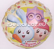 Круг Малышарики 40см