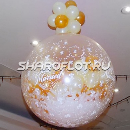Шар-сюрприз Свадебный Золото-белый 70см