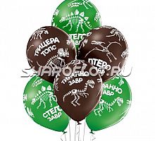 Шары Динозавры скелеты, 30см