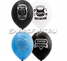 Шары Мужик 100%, 30см