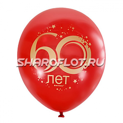 Шары на 60 лет Красные, 30см
