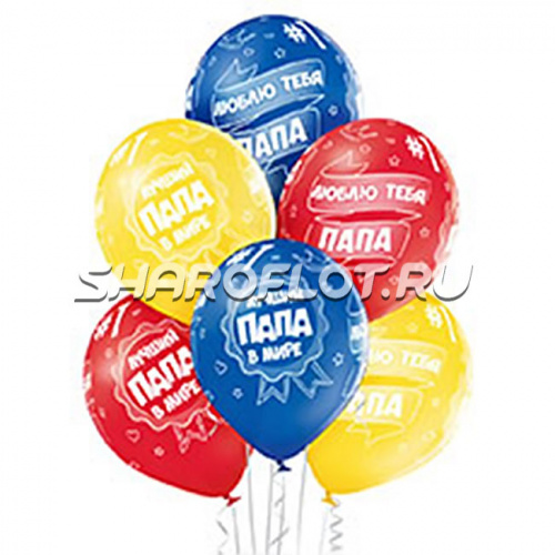 Шарики Лучший Папа 30см