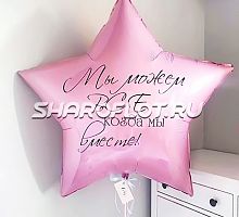 Шар звезда с надписью 80см