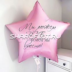 Шар звезда с надписью 80см