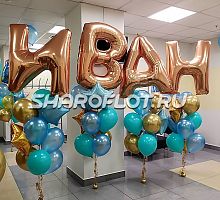 Фонтан шариков с Именем