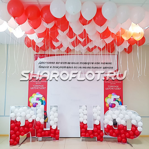 Оформление в цветах компании с элементами аэромозайки Оформление в цветах компании с элементами аэромозайки