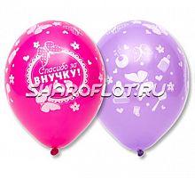 Шары Спасибо за внучку, 30см