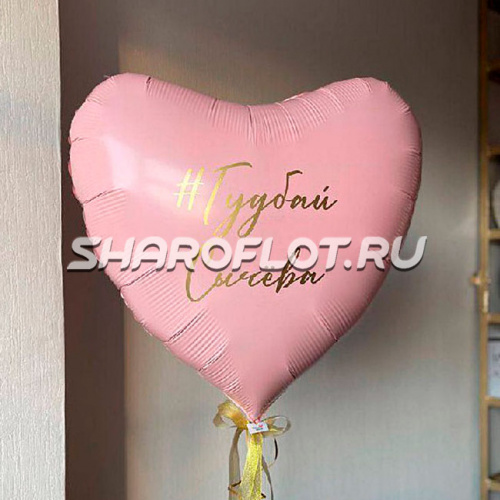 Сердце Гудбай фамилия