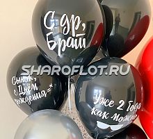 Шар с индивидуальной надписью на заказ 30см