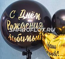 Большой шар с надписью 80см