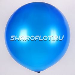 Большой шар Синий металлик 80см