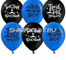 Шарики Толстый и красивый, 30см