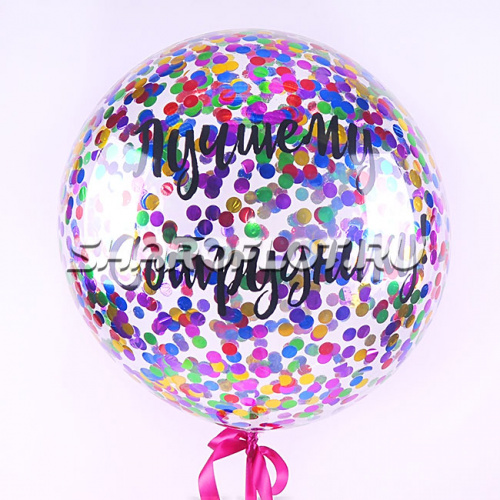 Большой шар с цветным конфетти и надписью 70см