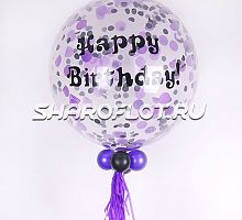 Большой шар с Черно-Фиолетовым конфетти и надписью 80см