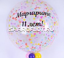 Большой шар с Надписью Ярким конфетти и Гирляндой 80см