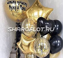 Композиция из шаров для мужа и папы