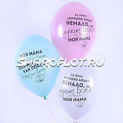 Шарики Любимой маме, 30см