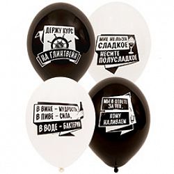 Шары Курс на Глинтвейн 30см