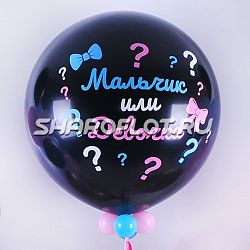 Шарик на определение пола с Индивидуальной надписью и гирляндой 80см