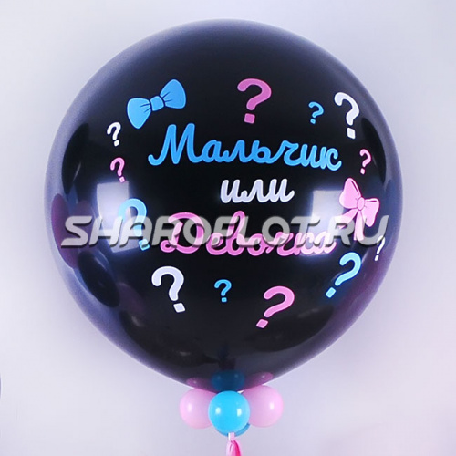 Шарик на определение пола с Индивидуальной надписью и гирляндой 80см