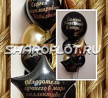 Шары в подарок шефу