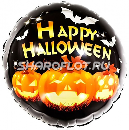 Шар круг «Тыква-страшилка» (46 см)