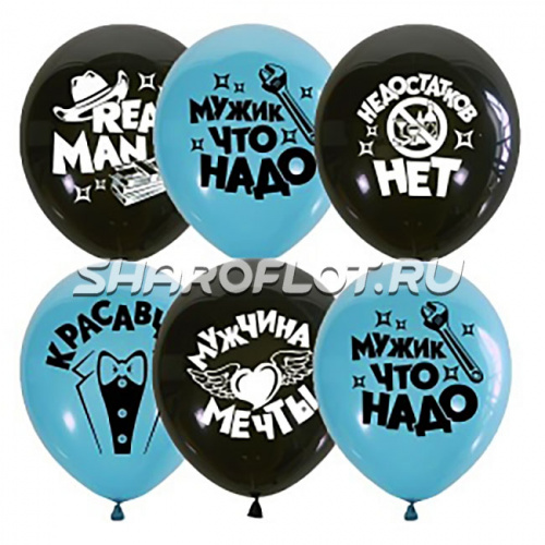 Шары Мужчина мечты, 30см