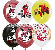 Шарики Суперсемейка папе, 30см