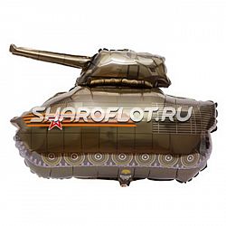 Шар Танк Русский 75см