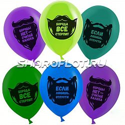 Шары Борода все стерпит, 30см