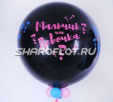 Шар Мальчик или Девочка 70см