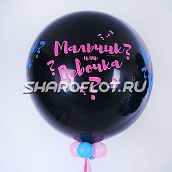 Шар Мальчик или Девочка 70см