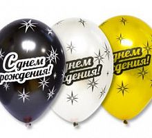 Шары С днем рождения, звезда 30см