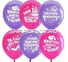 Шарики Шальная Императрица, 30см