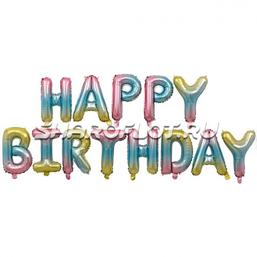 Шар Надпись Happy Birthday Радуга