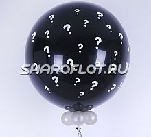 Шар-сюрприз с вопросами 70см